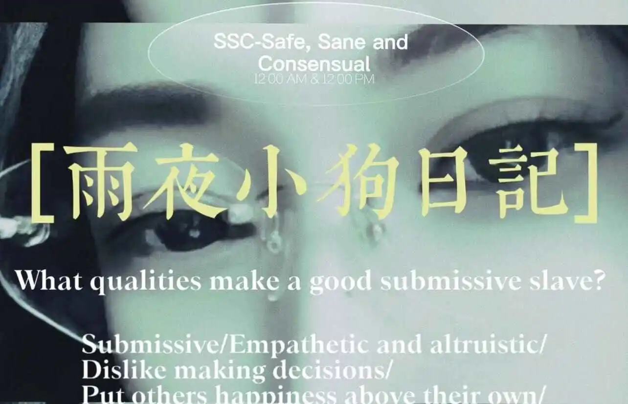 【西檬之家-字母圈的新人入圈指南】