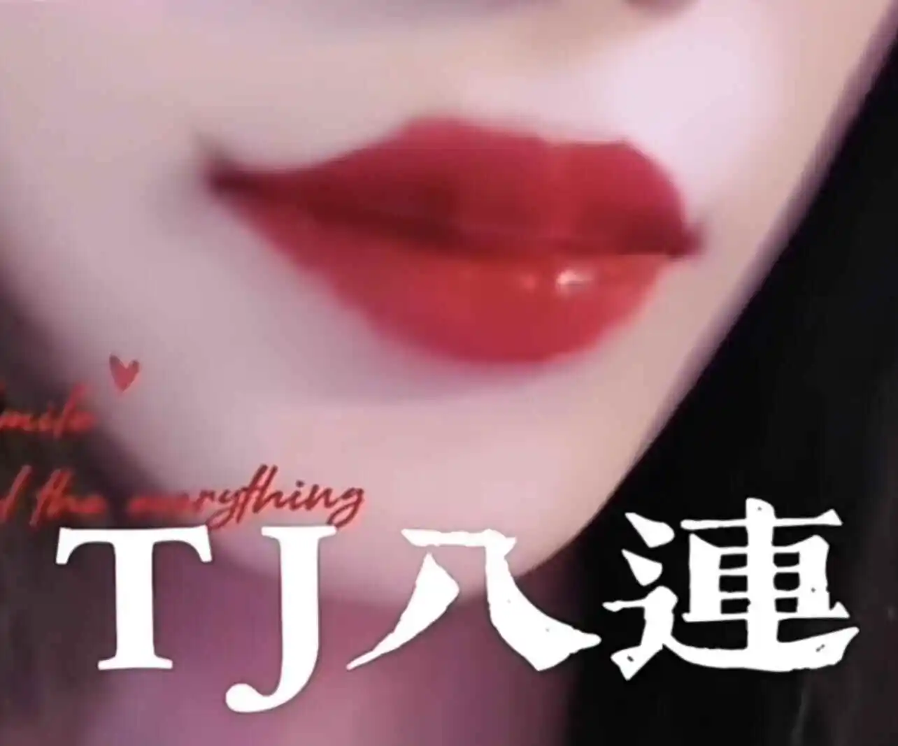 西檬之家-PE是什么？字母圈权力交换实践指南